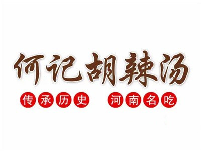 何记胡辣汤加盟
